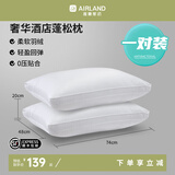 雅兰家纺 酒店枕头枕芯颈椎舒适高弹成人枕柔软蓬松立体羽丝绒枕 立体舒适枕 | 一对装