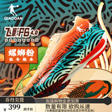 乔丹QIAODAN飞影PB4.0专业马拉松竞速跑步鞋碳板跑鞋运动鞋男 亮橙色/超青色 -螺蛳粉-秋冬版 43