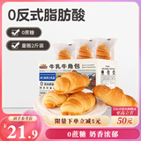三只松鼠0蔗糖牛乳牛角包1kg 牛乳牛奶可颂面包学生早餐代餐休闲零食点心