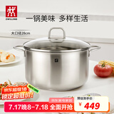 双立人（ZWILLING）汤锅蒸锅家用不锈钢炖煮锅煲汤焖锅煮粥蒸屉燃气电磁炉通用复底锅 Nova Plus汤锅 28cm