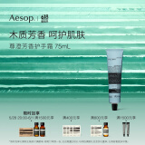 AESOP伊索【官方】护手霜 润肤保湿生日礼物男女 尊澄芳香护手霜 75ml