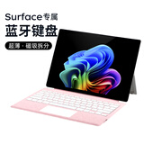 墨一 微软Surface蓝牙键盘盖磁吸Pro 7 6 5 4超薄无线键盘surface pro 8 9 X/10/11平板电脑键盘带笔槽 女神粉【Pro3/4/5/6/7通用】 炫酷背光