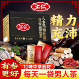 汇仁人参玛咖牡蛎杜仲雄花养生茶男人加班熬夜男性滋补茶八宝茶 强强联合（熟地黄龟甲片*3+人参茶*1）