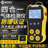 保时安四合一气体检测仪便携式可燃气体探测器一氧化碳硫化氢氧气浓度计 BH-4A黑白屏四合一