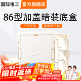 国际电工 86型开关插座底盒暗装明盒通用暗盒面板开关盒插座接线盒大容量 86型【加盖暗装】底盒5只白色