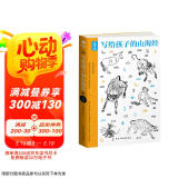 写给孩子的山海经·异兽篇
