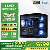 微星（MSI）全家桶 Ultra 7 265KF+RTX5080组装电脑电竞黑神话悟空游戏高端台式机AI高清设计渲染主机DIY整机 Ultra7 265KF+32G+1TB丨配一