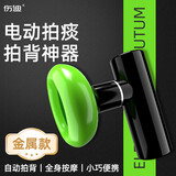 伤迪电动拍痰器拍背拍痰器儿童老人家用拍痰神器电动扣背排痰神器 升级耐用版-铝外壳 | 多功能按摩器 | 院室推荐