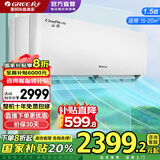 格力（GREE）空调云佳大1/1.5匹【超级省电】新一级能效 变频冷暖 自清洁 卧室壁挂式空调挂机 家电国家补贴20% 1.5匹 一级能效 【适用15-20平方】 皓雪白