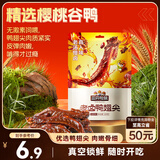 三只松鼠老卤鸭翅尖100g 卤香味卤味麻辣小吃鸭肉休闲零食肉干办公室即食