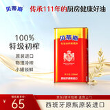 贝蒂斯（BETIS）特级初榨橄榄油250ml 食用油 西班牙原装进口 冷榨凉拌炒菜烹饪