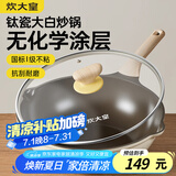 炊大皇钛盾炒锅 麦饭石色不粘锅多功能少油烟炒菜锅平底锅28cm