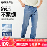网易严选男式牛仔裤修身男士直筒裤四季百搭休闲弹力衣橱必备 微弹合体款-牛仔浅蓝 31