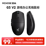 迈从（MCHOSE） G3 V2无线鼠标游戏电竞办公蓝牙鼠标有线/2.4G/蓝牙三模便携可充电人体工学轻量化设计 G3 V2 黑色