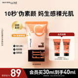 美宝莲早C管素颜霜02 隔离妆前乳遮瑕提亮水光滋润懒人霜裸妆生日礼物女