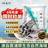 滩之涂日晒厚短海带头250g霞浦特产海带根干净无沙干货火锅煲汤凉拌菜
