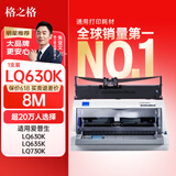 格之格针式打印机色带LQ630K/LQ730K 适用爱普生色带LQ635K LQ735K LQ80KF LQ615K LQ610K LQ630K色带架