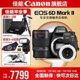 佳能6d2 mark2单反相机 专业全画幅数码单反相机  踏青打鸟旅行婚礼拍照 高像素高性能相机 扫街旅拍 单机拆+佳能百微微距镜头+国产品牌环形闪光灯 套餐四【下单套餐4免费升级套餐5配件升级不加价