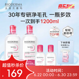 贝德玛舒妍粉水卸妆水洁肤液净毛孔卸防晒净毛孔1200ml