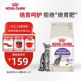 皇家皇家绝育成猫粮 SA37通用粮 1-7岁2KG 