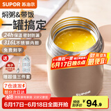 苏泊尔（SUPOR） 焖烧杯316不锈钢焖烧壶保温饭盒男女士真空保温杯闷烧壶罐 自带餐勺-香槟金800ml