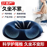 京严痔疮坐垫孕妇产后侧切坐垫久坐透气肛周脓肿肛瘘术后坐垫办公室 女士专用-水晶绒蓝【产后护理】 【加大中空设计/科学呵护尾椎】