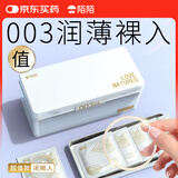 陌陌大白避孕套超薄003隐形透薄玻尿酸42只水润安全套套计生情趣用品