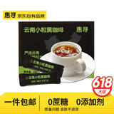 惠寻京东自有品牌 咖啡粉云南小粒黑咖啡 深烘焙速溶便携DIY 试喝装 【3袋】2g*5包/袋【超值】
