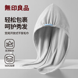 无印良品 干发毛巾7A级抗菌加大加厚超强吸水速干擦头A类包头巾擦脸巾灰色