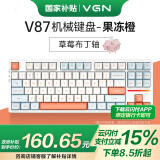 VGN V87 有线/无线/蓝牙三模客制化机械键盘 gasket结构 全键热插拔 电竞游戏 家用办公 V87 草莓布丁轴 果冻橙