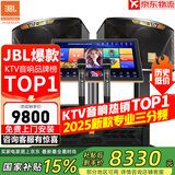 JBL【销售笫一】JBL家庭ktv音响套装 专业影院音箱三分频卡拉ok唱歌全套设备家用K歌一体机 12吋2.0豪华套装（专业三分频）