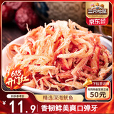 三只松鼠香烤鱿鱼丝88g/袋 休闲海味零食即食海鲜特产鱿鱼条无污染