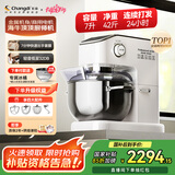 长帝（changdi）【国家补贴】厨师机和面机家用商用7L大容量金属机身揉面机打蛋器搅面机面食机顶部触控海牛顶顶C7