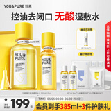 羽素闭口水控油爽肤水收缩毛孔祛痘去闭口粉刺补水保湿精华湿敷水男女