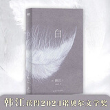 素食者 韩江作品集 2024诺贝尔文学奖得主 植物妻子、黑夜的狂欢、白、不做告别、把晚餐放进抽屉、失语者、伤口愈合中等布克国际文学奖获奖作品 借阅率超过《82年的金智英》 白 韩江再度入围布克奖作品