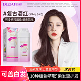 多爱泡泡沫染发剂染膏植物女士专用自己在家染发纯遮白发染发剂黑茶色 复古酒红120g【可遮白发】