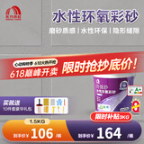 雨虹防水玲珑砂水性环氧彩砂美缝剂 墙地砖通用美缝胶哑光桶装彩砂填缝剂 云石浅灰 【送10件套工具】 1.5kg