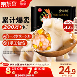思念金牌虾水饺虾仁玉米480g32只 速冻饺子早餐食品速食食品蒸饺煎饺