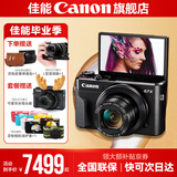 佳能g7x2\g7x3相机 vlog家用照相机踏青 卡片照像机 延时摄影 G7X2【网红美拍博主Vlog视频拍摄 推荐款】 套餐二【升级64G佳能相机专用卡+定制皮套单肩包】