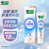 好来（DARLIE）(原黑人)白酵素牙膏清冽白桃120g亮白牙齿活酵溶渍焕白包装随机