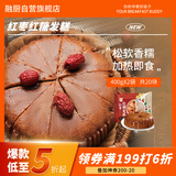 融厨红枣红糖发糕400g2袋（2袋总20块 米糕馒头 儿童早餐半成品）