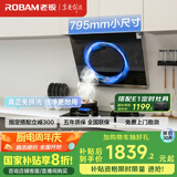 老板（Robam）小户型侧吸式抽吸排油烟机22风量家用大吸力以旧换新家电国家补贴20%一级能效26A5SH可配燃气灶