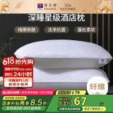 富安娜枕头芯纯棉软枕芯五星级酒店枕头一对装纤维枕中枕两个74*48cm