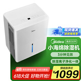 美的（Midea）除湿机/抽湿机 小海绵除湿机 除湿量30升/天 家用轻音App智控 地下室梅雨季除湿器CF30BD/N7-DP5