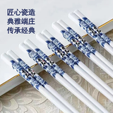 索优特 景德镇陶瓷筷描金筷子家用耐高温易清洗不变形防霉高档送礼餐具 青花陶瓷筷-10双 无规格