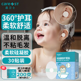 Care1st嘉卫士婴儿洗澡防水耳贴 一次性婴儿护耳贴儿童洗头防水神器30贴