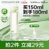 泊美鲜纯珍萃保湿滋润爽肤水150ml(补水保湿温和紧质) 节日礼物