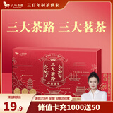 八马茶业 三大茗茶组合 安溪铁观音 正山小种红茶 普洱熟茶 茶叶自己喝 品鉴盒装34g