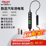 德力西电气车用测电笔多功能数显电路汽车验电笔H1B300