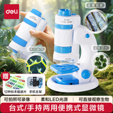 得力（deli）120倍可拆卸便携显微镜手持台式学生科学实验生物放大镜外出配载玻片生日六一儿童节礼物男女孩